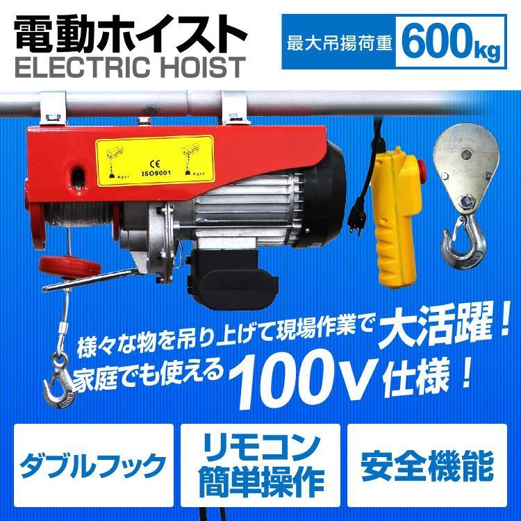 最大吊り上げ荷重600kg 家庭用