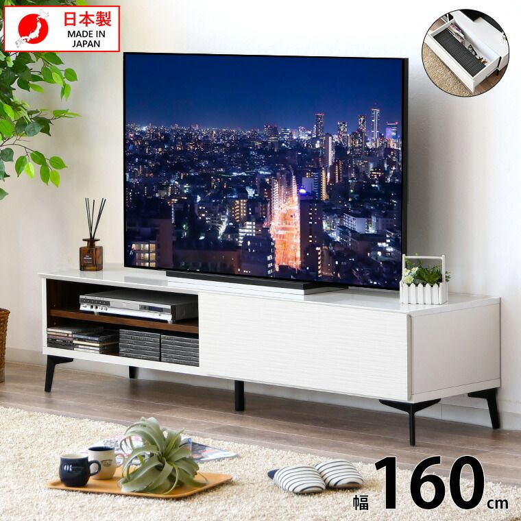 テレビ台 幅160cm テレビボード おしゃれ TV台 テレビラック ローボード TVラック ロータイプ 組立品 収納 引き出し フルオープン 棚 高さ調整可 コード穴 42インチ ホワイト 脚付き 木製 TVボード 北欧 大川