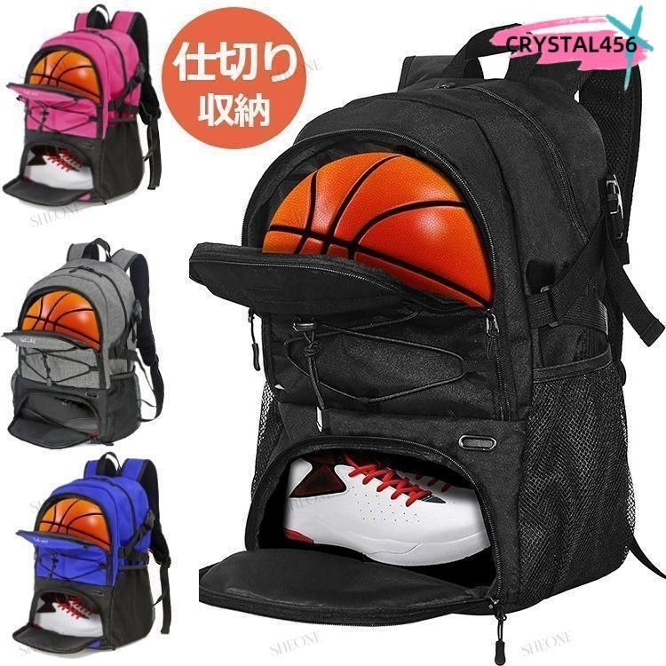 バスケ リュック 32L バスケットリュック ボール収納 7号 6号 大容量 スポーツバッグ シューズ収納 リュックサック サッカー バック ジュニア 多機能
