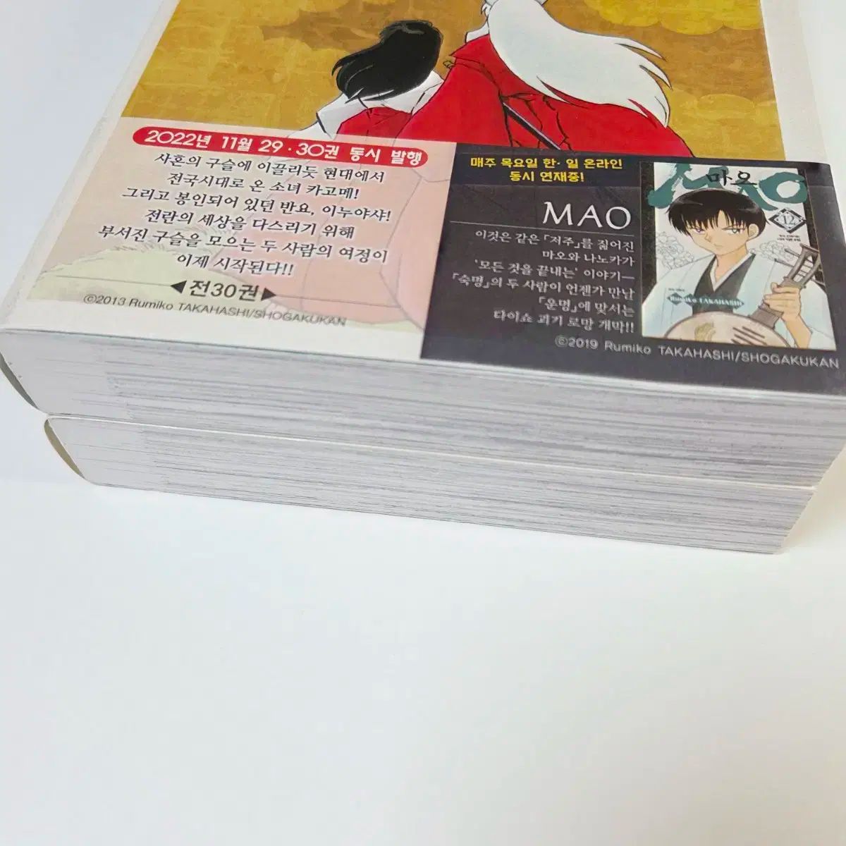 犬夜叉　初版本29冊　おまけ付き 犬夜叉 ワイドボード 初版 29 30 巻 まとめ売り （ pp カード