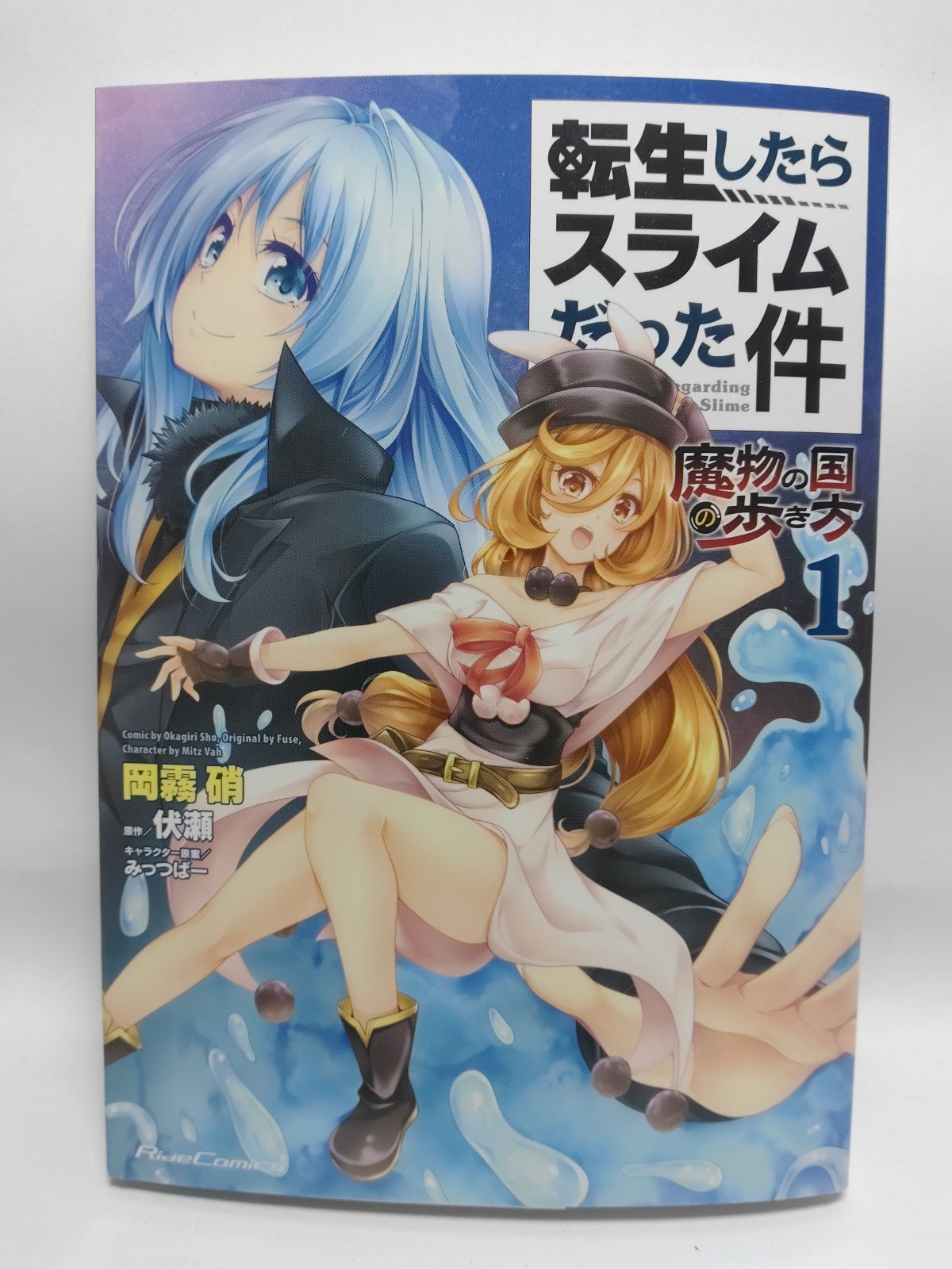 転生したらスライムだった件 ～魔物の国の歩き方～ コミック 1-7巻セット [コミック] 岡霧硝; みっつばー／伏瀬 転生したらスライムだった件～魔物の国の歩き方～ 1-7巻 新品