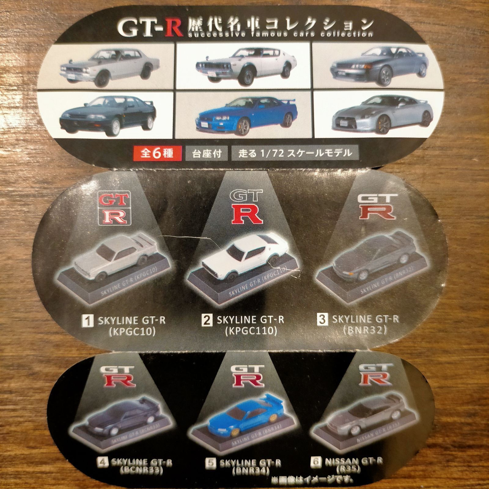 GT-R歴代名車コレクション全6種 - メルカリ
