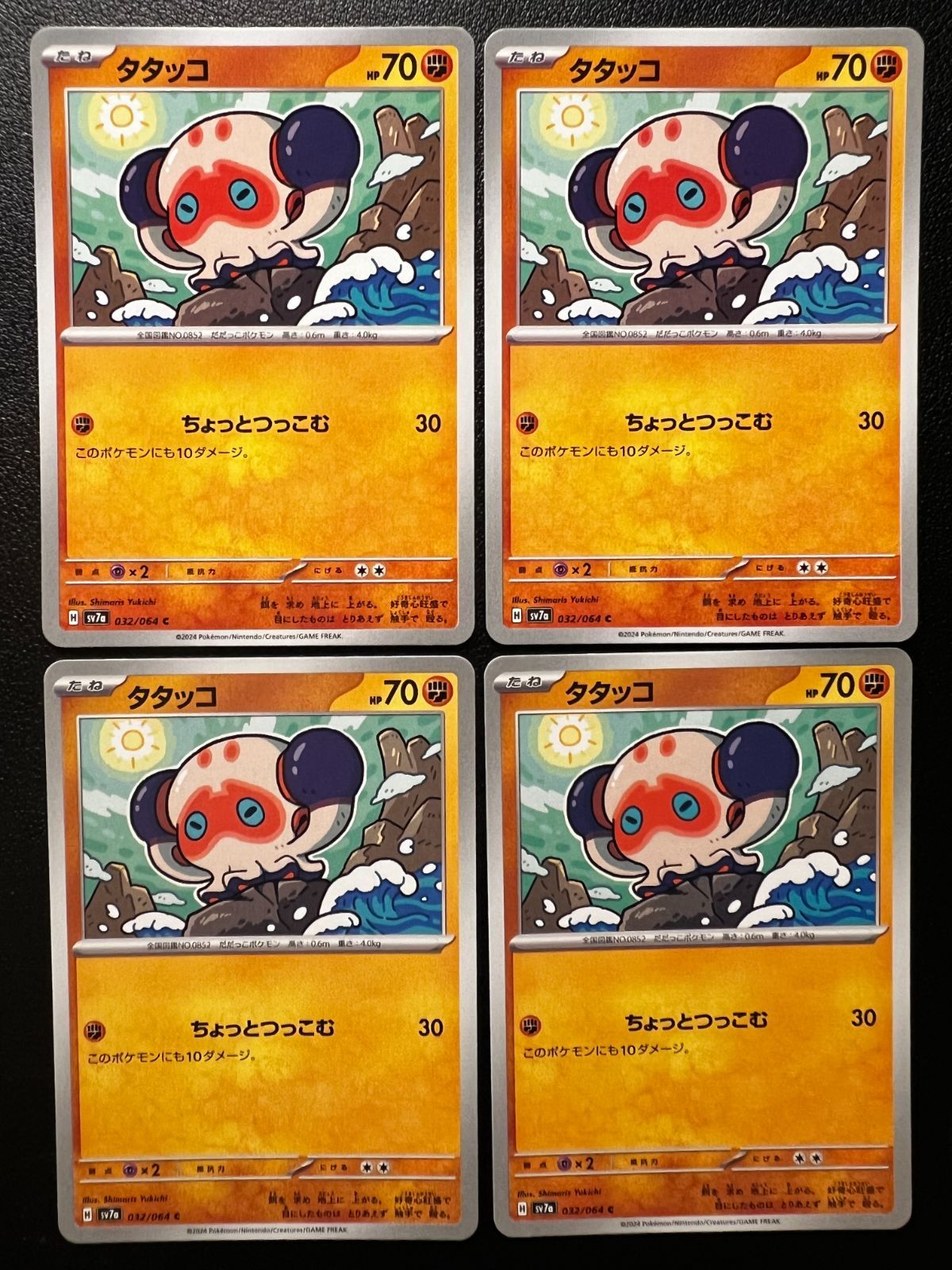 タタッコ C [SV7a 032/064](強化拡張パック「楽園ドラゴーナ」) 4枚セット Clobbopus C [SV7a 032/064](Enhanced Expansion Pack "Paradise Dragona") 4-card set