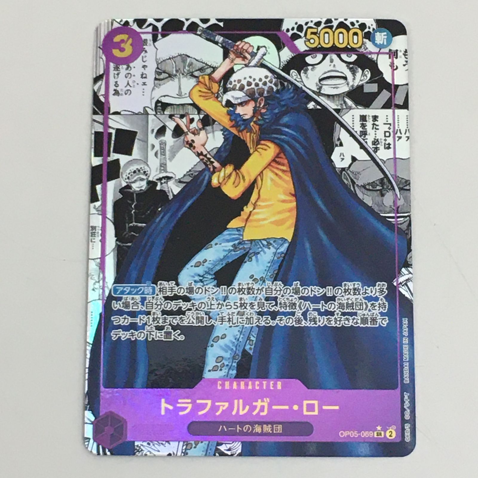 ワンピースカード トラファルガー ロー コミパラ SR OP05-069 【公式通販】