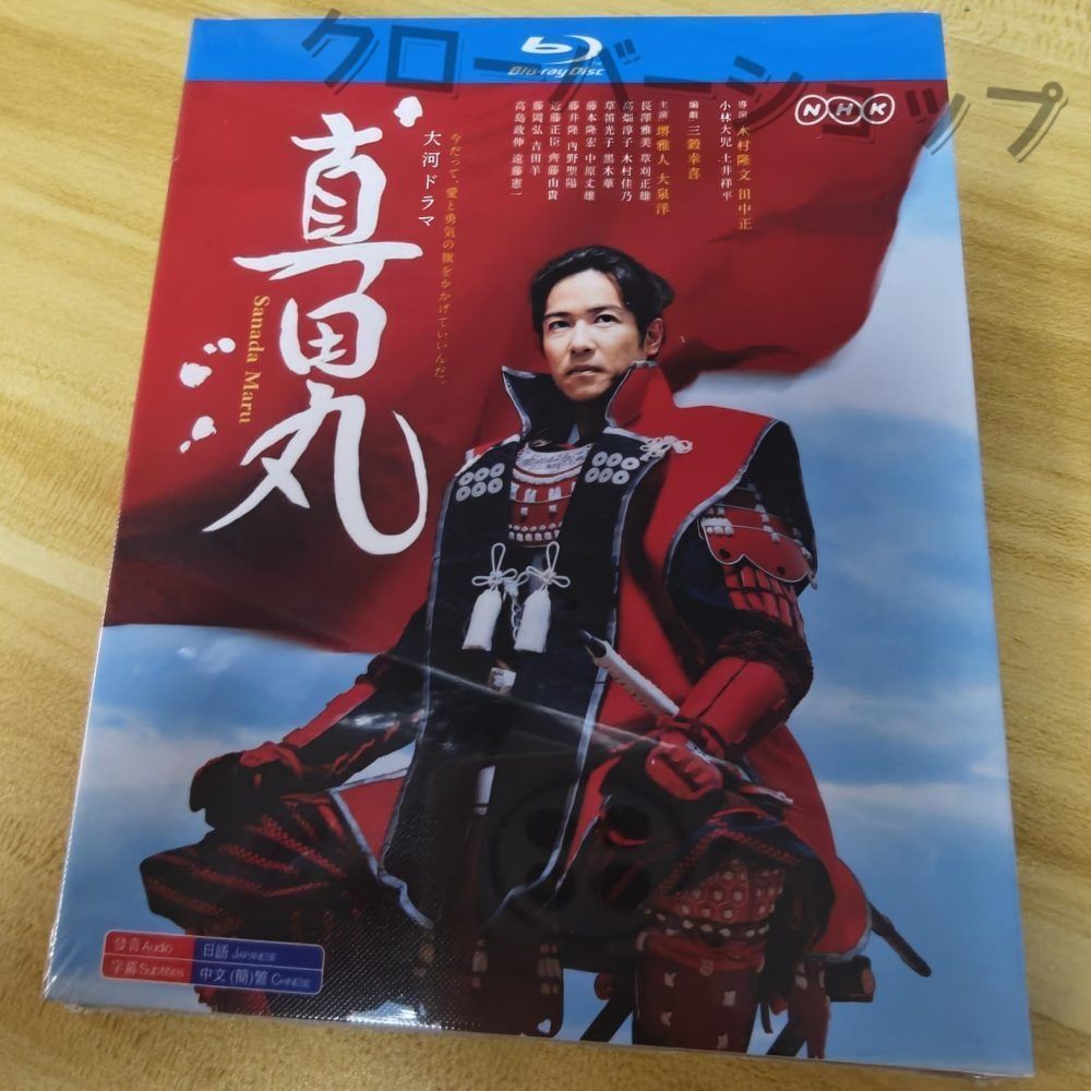 NHK大河ドラマ 真田丸 全50話 完全版 Blu-ray Box 真田丸 NHK大河ドラマ 完全版 TV全50話 DVD-BOX 16枚組 - メルカリ