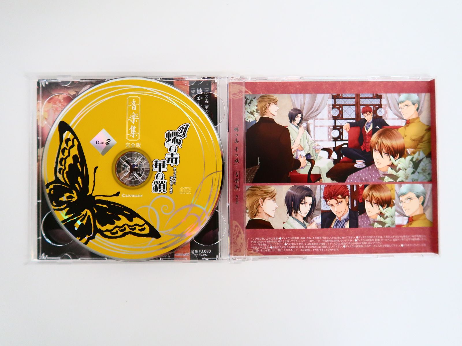 蝶の毒華の鎖 音楽集 完全版☆特典付：CD | ステラワース