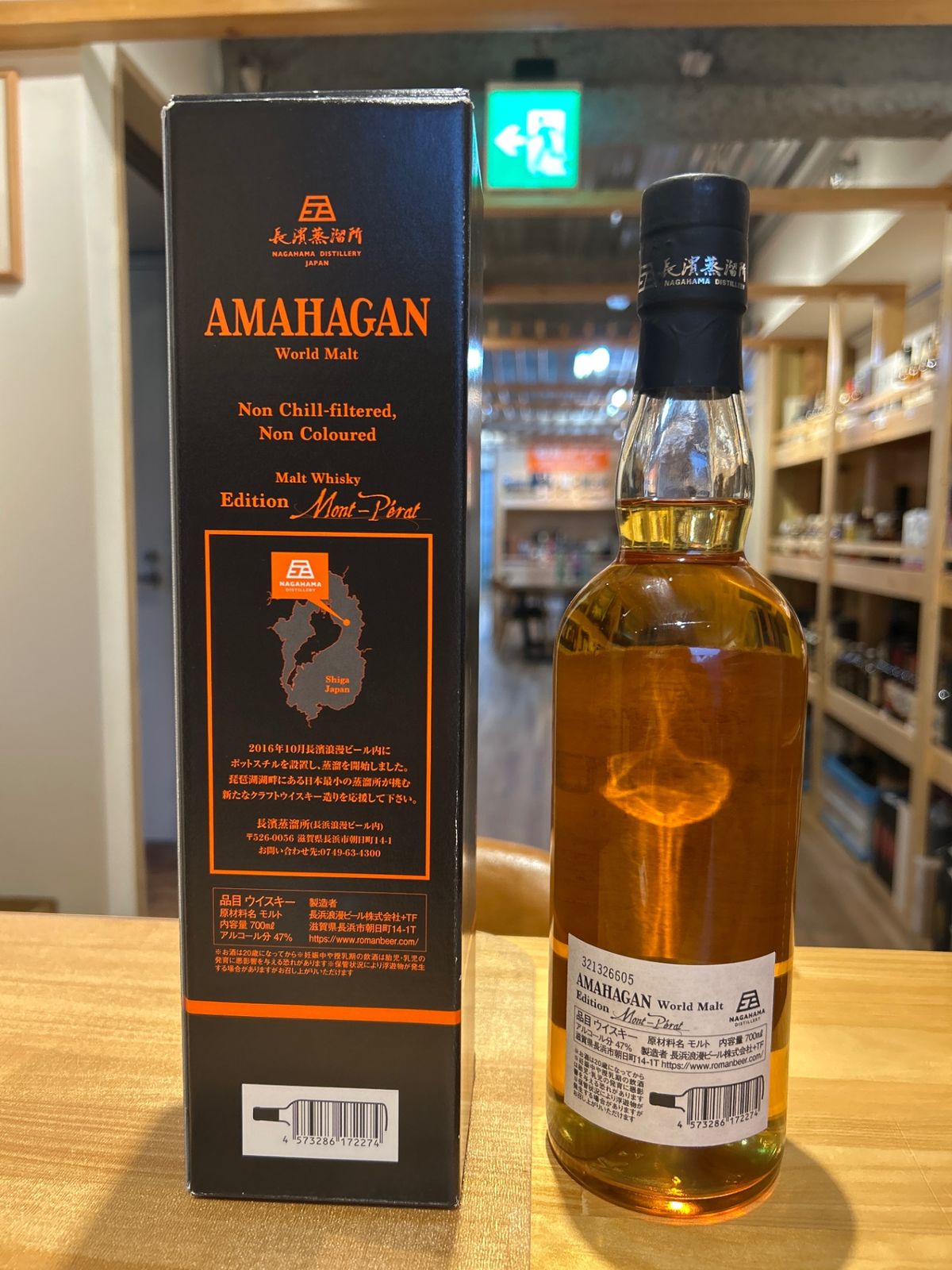 AMAHAGAN ワールドモルト エディション 販売 Mont Perat AMAHAGAN ワールドモルト エディション 販売 Mont Perat