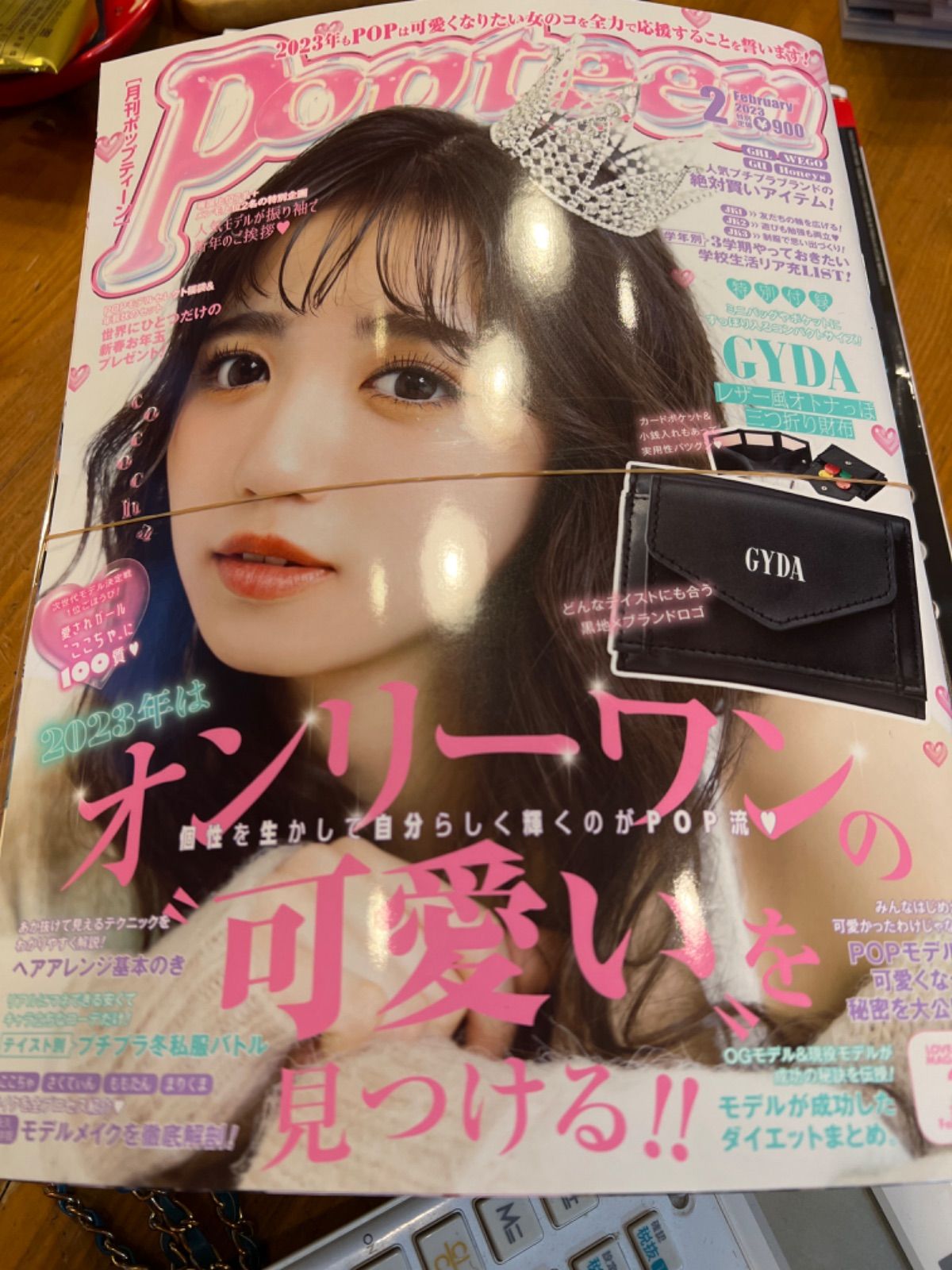 卸売り 月刊ポップティーン Popteen 2020年1月号 2月号 ecousarecycling.com
