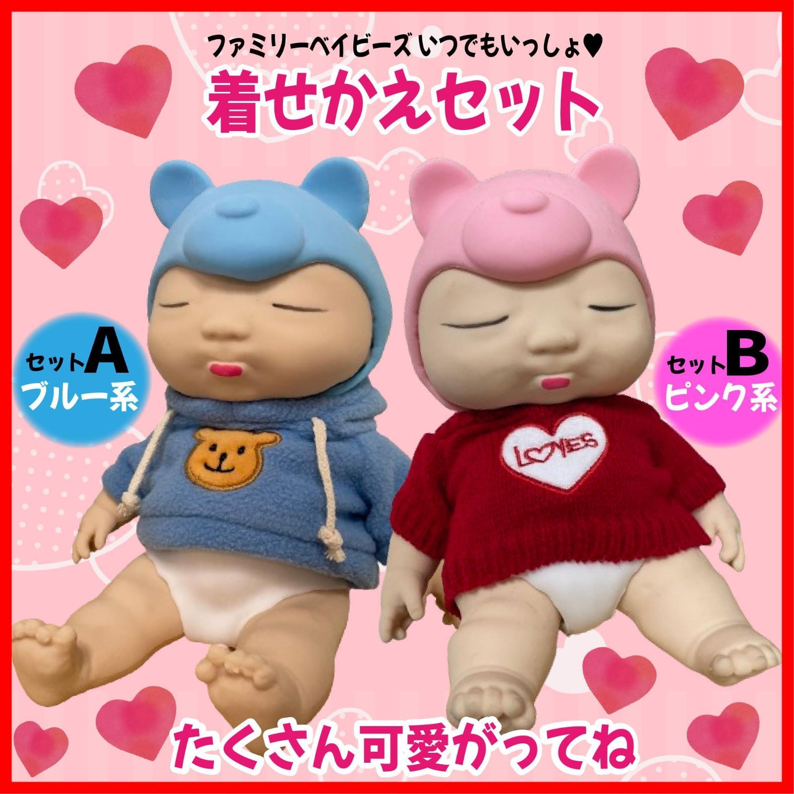 アグリーベイビーズ 赤ちゃん 伸びる ベイビー おもちゃ 洋服セット