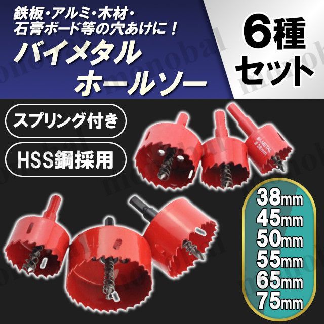バイメタルホールソー 超硬 穴あけ 電動ドリル ドリルビット バイメタルホールソー 超硬 穴あけ 電動ドリル ドリルビット