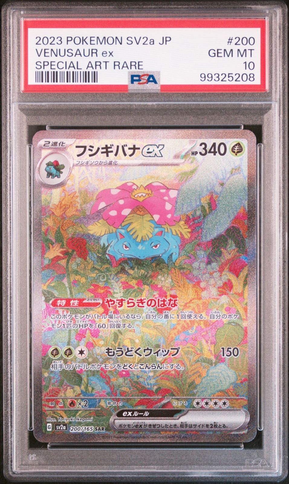 PSA10】 フシギバナex リザードンex カメックスex SAR 御三家