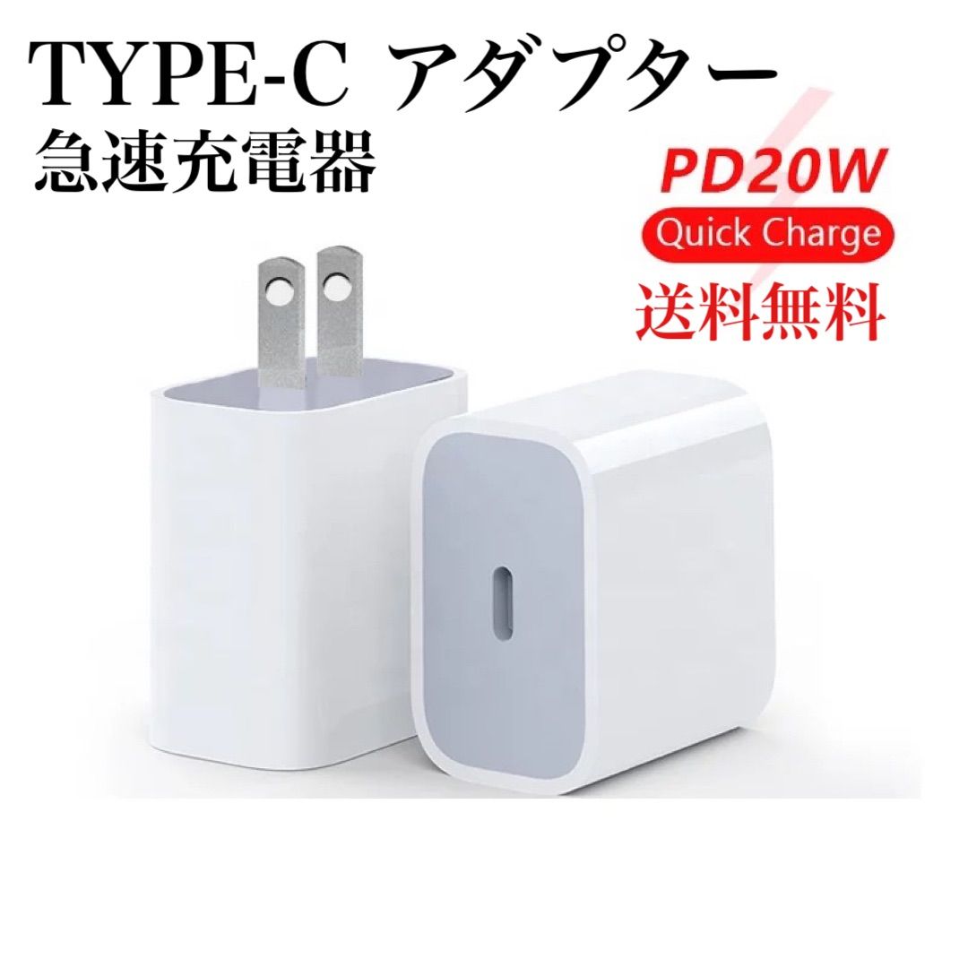 メルカリShops - ２０w iPhone 急速充電器 PD充電 アダプター1個 送料無料