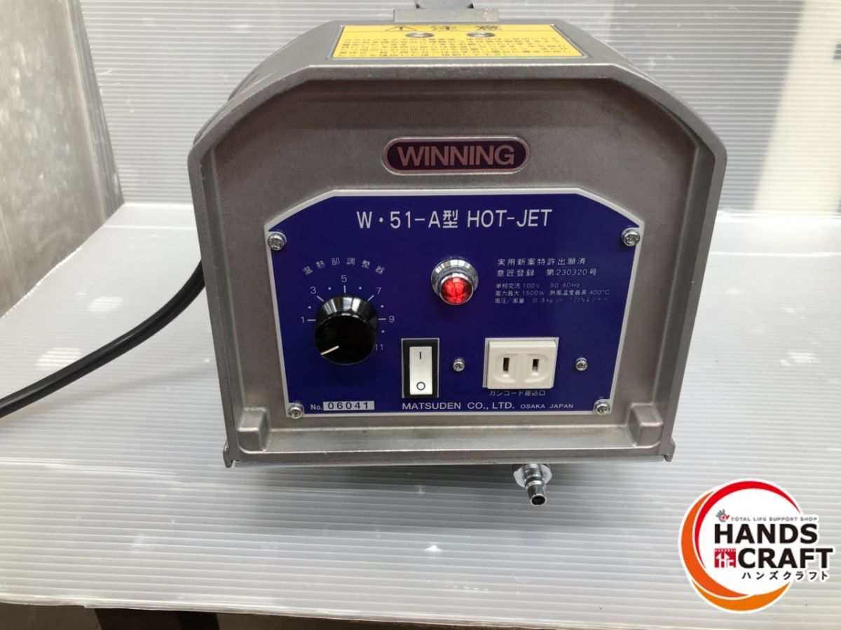 マツデン ホットジェット W-51-A ジャンク扱い 現状品 塩ビ溶接機