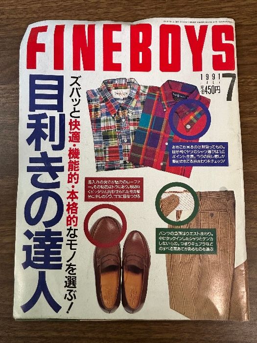 当時物 貴重 FINE BOYS ファインボーイズ 1991年 7月号》目利きの達人 昭和 レトロ雑誌 当時のファッション 現状品 - メルカリ