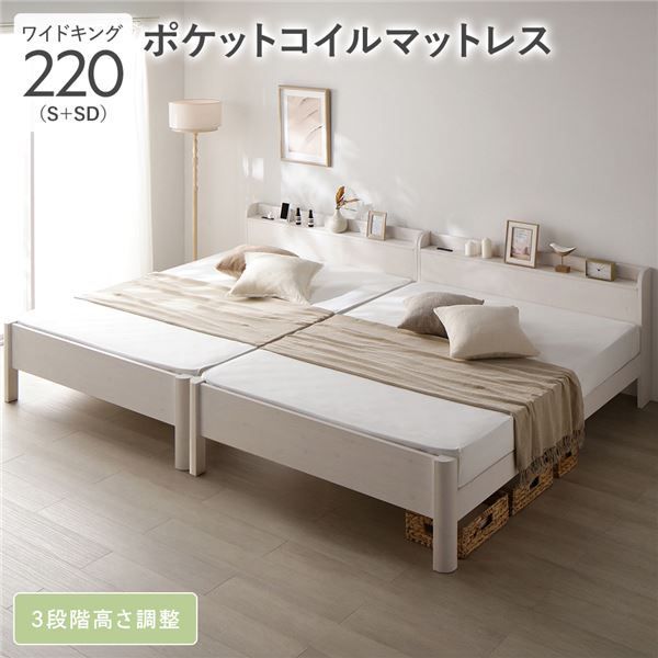 高さ調整ベッド ワイドキング280(D+D) 2層ポケットコイルマットレス付き グレージュ 宮付き コンセント付き 組立品 すのこ 木製 ベッド ワイドキング 280(D+D) 2層ポケットコイルマットレス付き