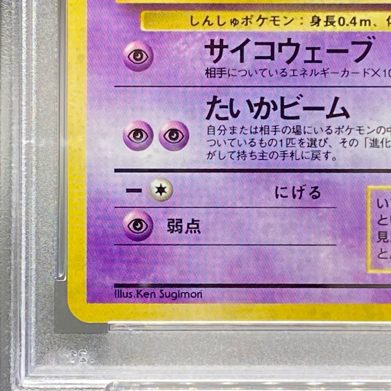 PSA10 ミュウ 旧裏 化石の秘密 - メルカリ