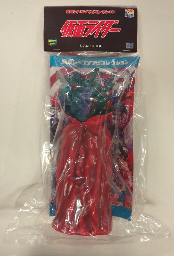 東映レトロソフビコレクション ゲルショッカー首領 ソフビ 蛇頭部 仮面ライダー ゲルショッカー首領(蛇頭部Ver.) 東映レトロソフビコレクション