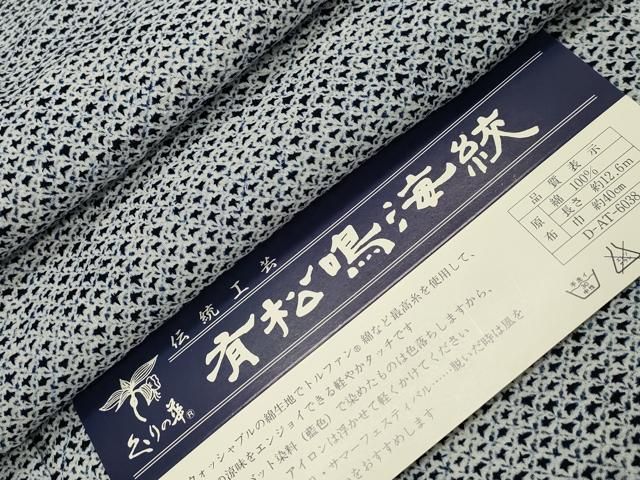 平和屋着物∴夏物 男性 浴衣 有松鳴海絞り 三浦絞り 証紙付き 綿 CAAW5068dy