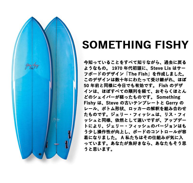 GerryLopez SomethingFishy / ジェリー・ロペス サムシングフィッシー PU 5'2 5'6 5'10 6'0 6'4  フィッシュ ショートボード ミッドレングス サーフボード サーフィン 営業所止め 送料無料 - メルカリ