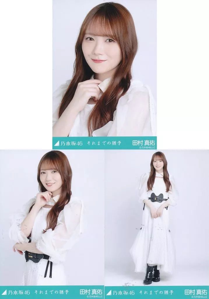 中古】生写真(乃木坂46) ◇乃木坂46/田村真佑/「それまでの猶予