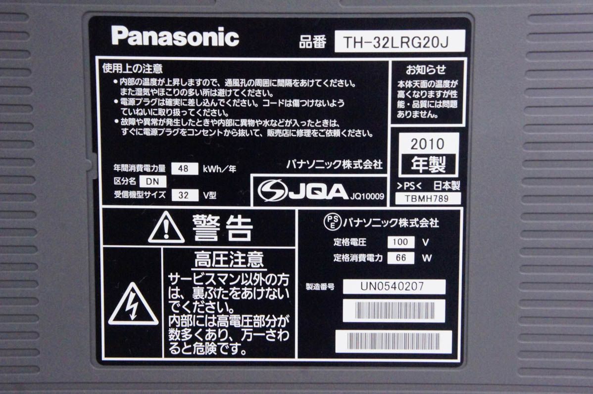 中古】Panasonicパナソニック 32V型地上・BS・110度CSデジタルハイビジョン液晶テレビ VIERAビエラ TH-32A300 - メルカリ