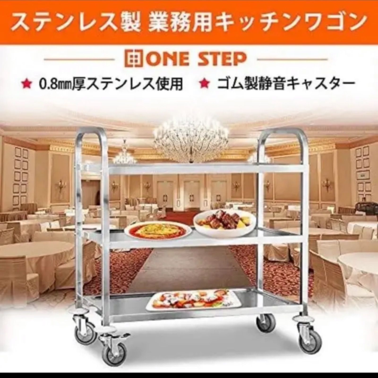 キッチンワゴン 業務用 ステンレス製 飲食店 ホテル (三段タイプ ...
