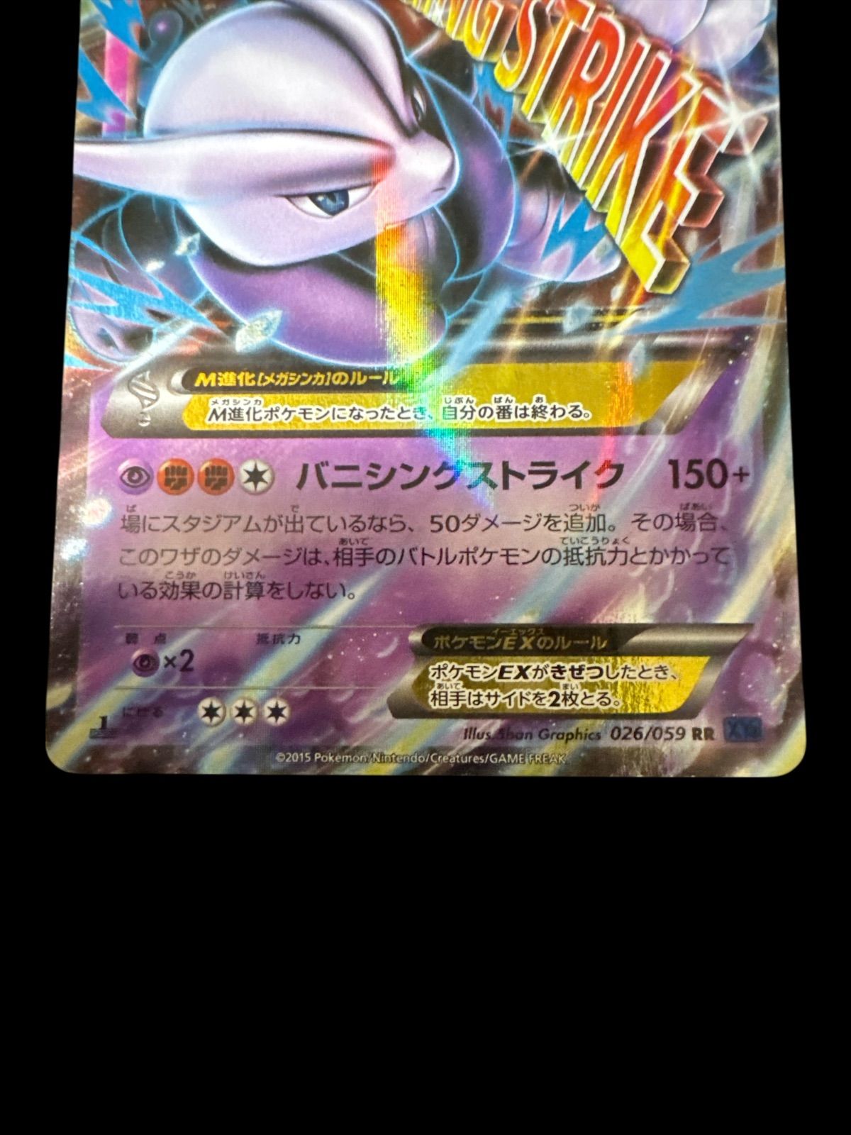 ポケモンカード MミュウツーEX RR XY8 青い衝撃 026/059 - メルカリ