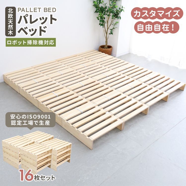 ベッド ダブル すのこ パレットベッド 16枚 すのこベッド ベッド 