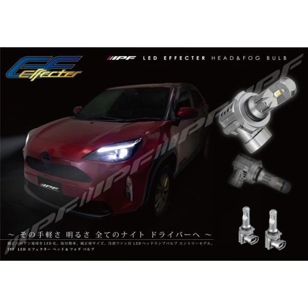 ヘッドライト フォグランプ LED H8 H11 H16 6500K ホワイト 12V用 2本入 ドライバーユニット一体型 E101HFBW IPF E101HFBW E1E1