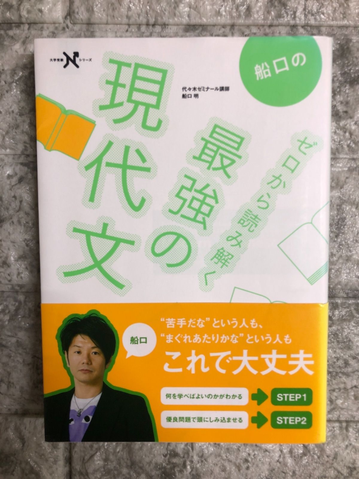 センター物理、物理入試問題集、船口のゼロから読み解く最強の現代文など センター物理、物理入試問題集、船口のゼロから読み解く最強の現代文