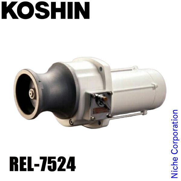 工進 アンカーウィンチ750 W REL-7524 0278736