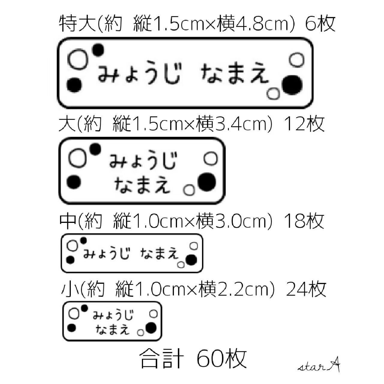 ☆NEW☆横長 ノンアイロン コットン お名前 シール star.A - ネームタグ