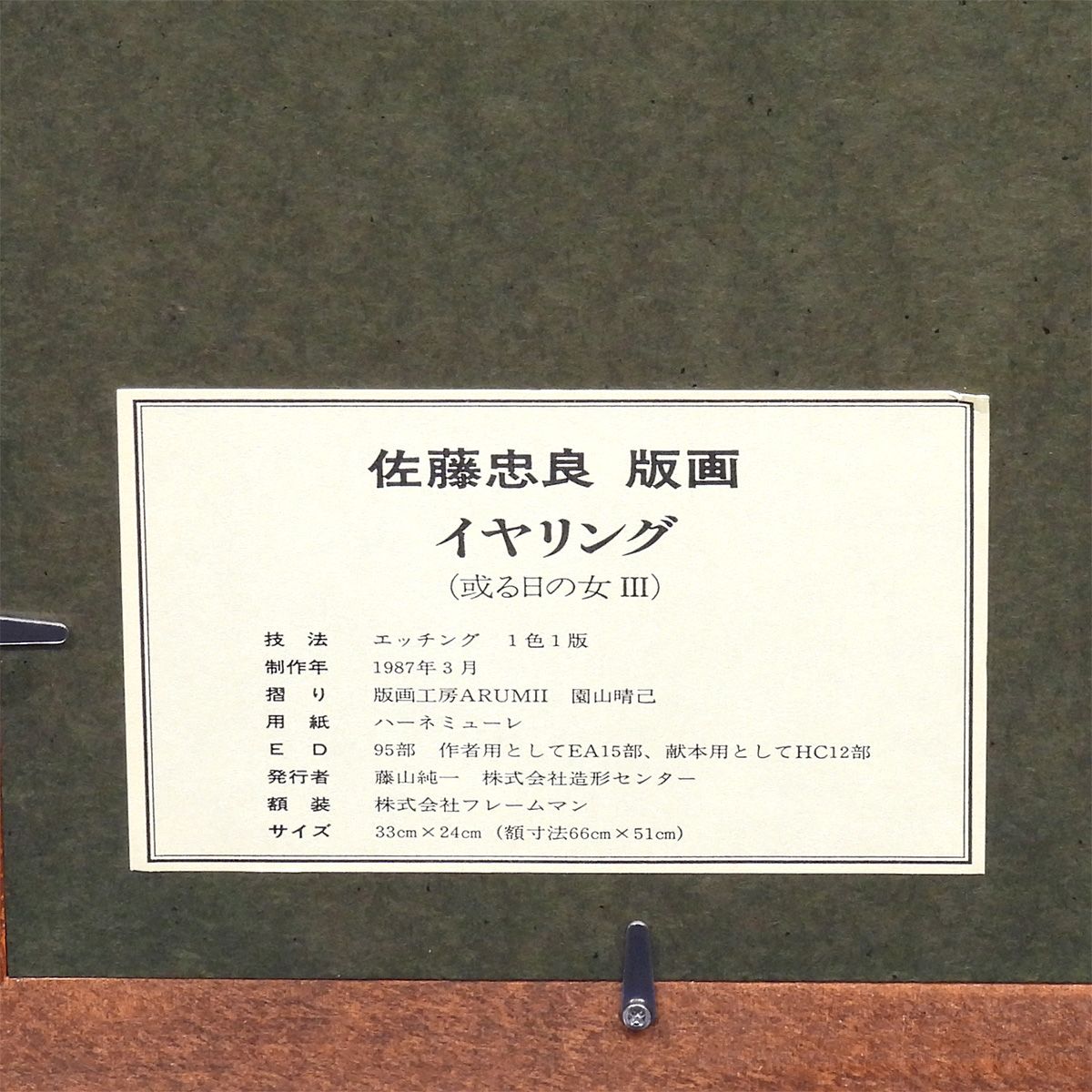 作家直筆サイン 装飾