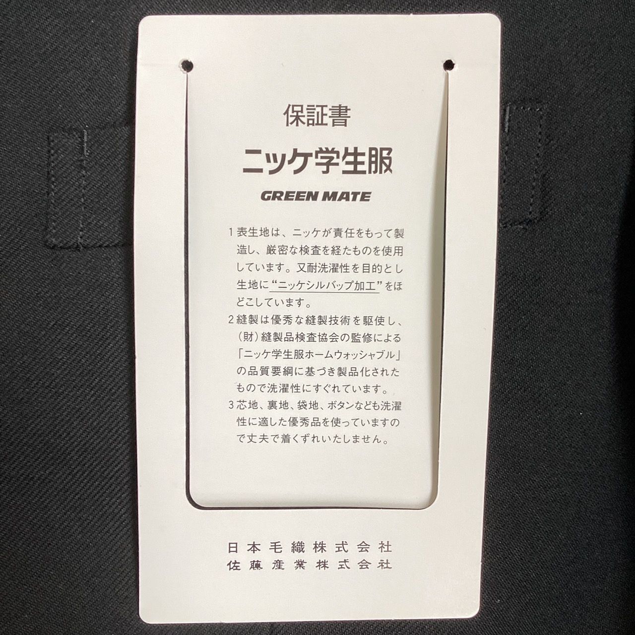 黒サージ織り 襟