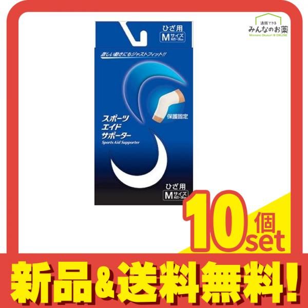 スポーツエイドサポーター ひざ用 Mサイズ 1枚入 ホワイト 10個セット