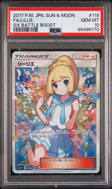 リーリエ TR PSA10 連番 4枚セット PSA10】リーリエ SR がんばリーリエ SR 119/114の通販 土日祝休