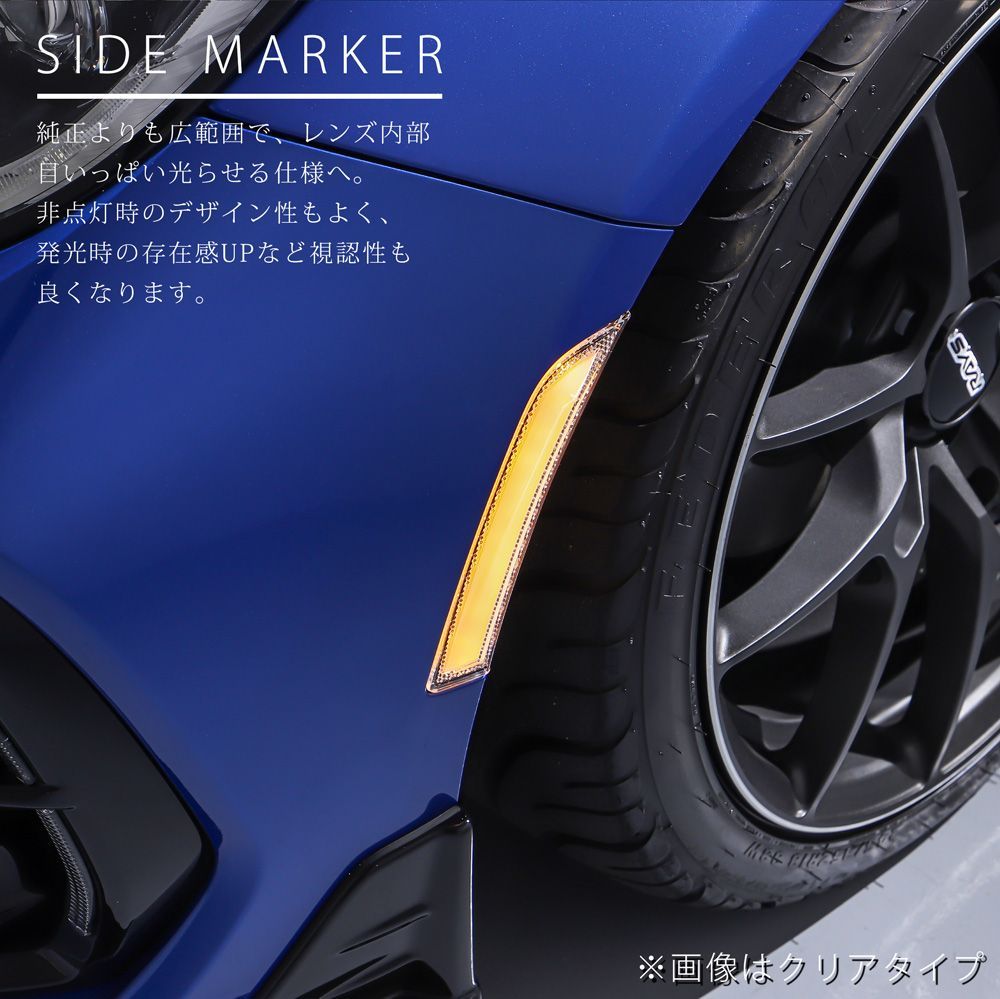GR86 AVEST サイドマーカー　スモーク スモーク】LEDサイドマーカー Version1 カラー：スモーク TOYOTA GR86