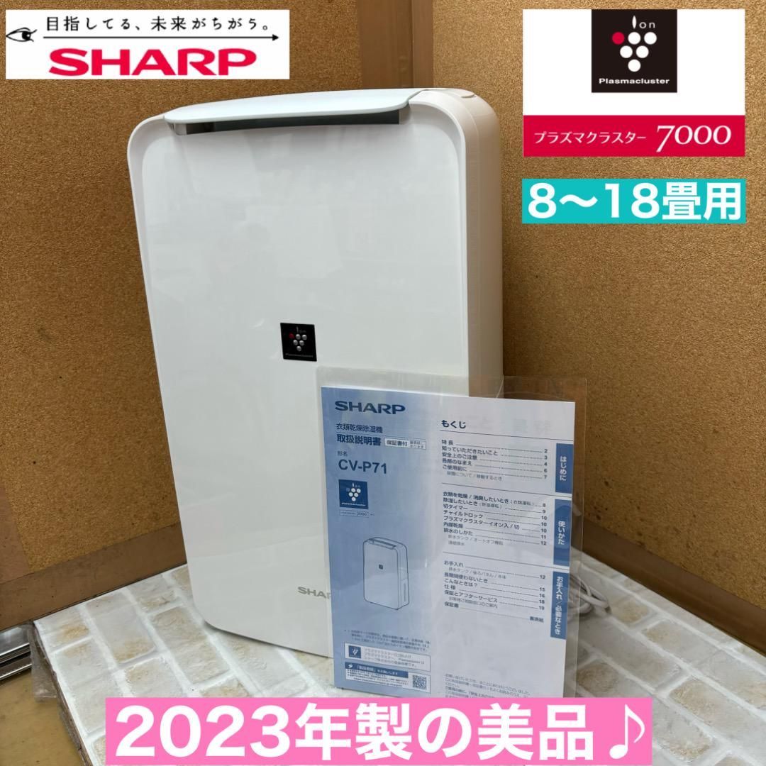 I484 2025年製の ♪ SHARP 除湿器 適用面積8～18畳用