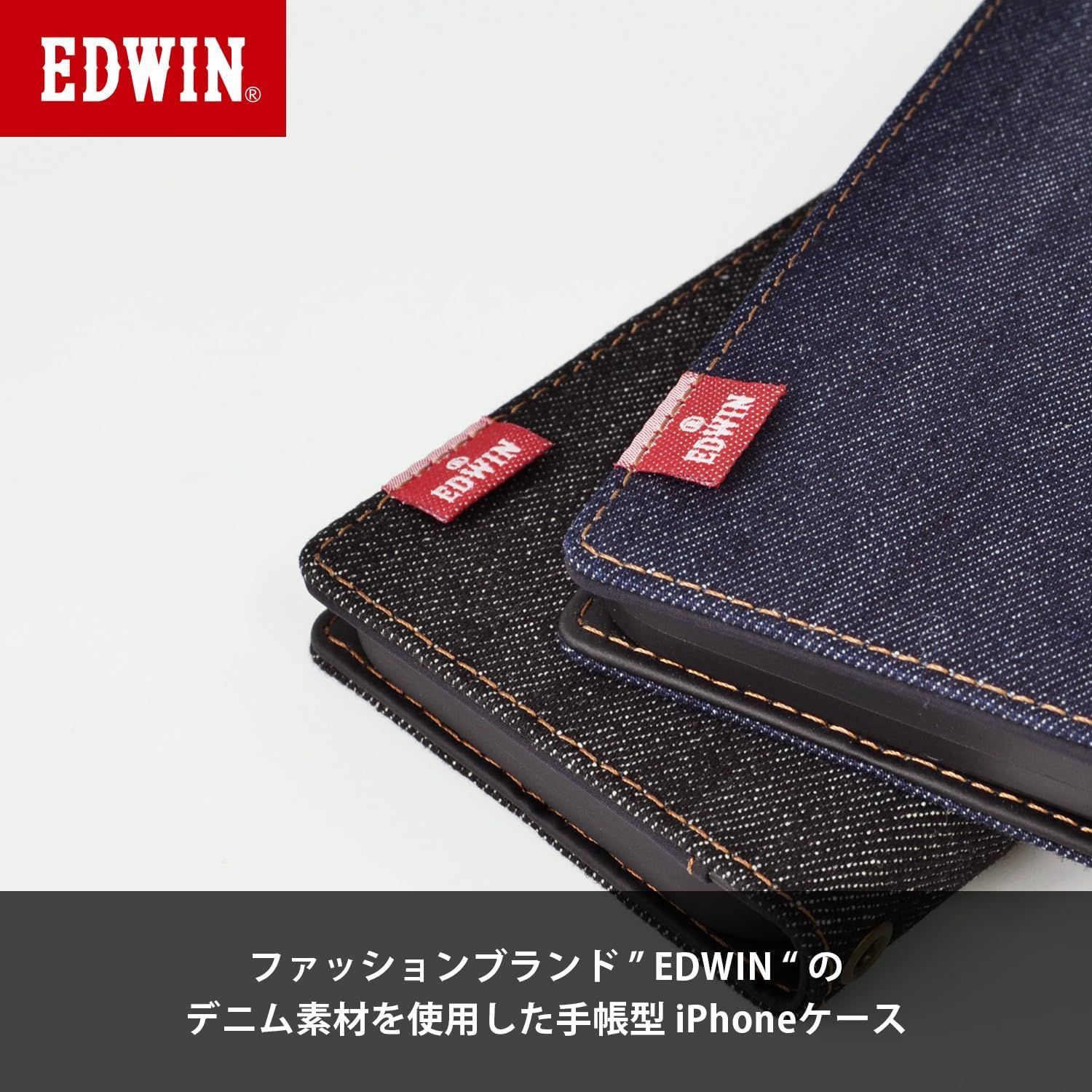 🉐🔥 新生活応援 🔥🉐 【 EDWIN 正規品 】 iPhone15 Pro Max 対応