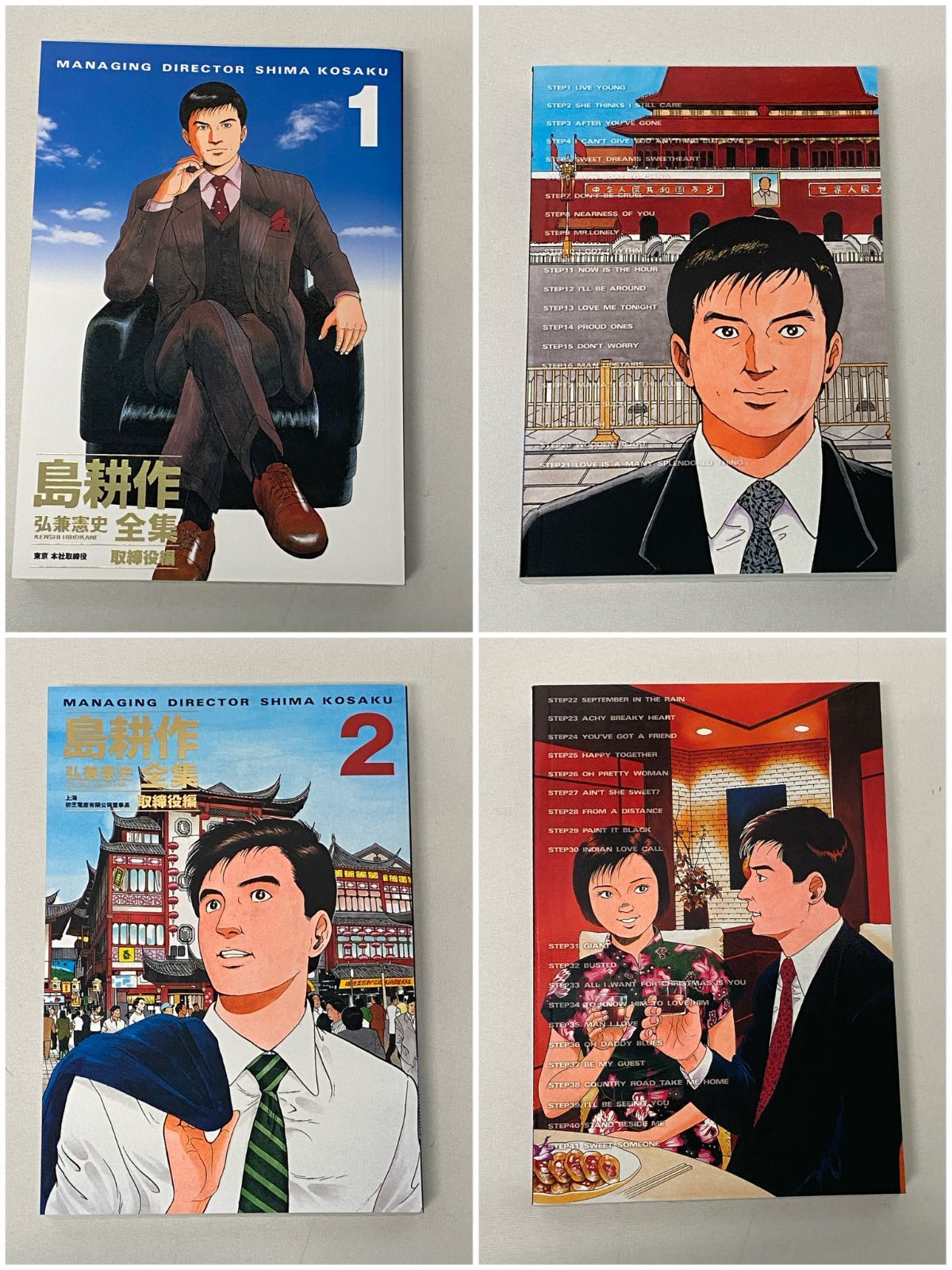 【名刺付き】美品　島耕作全集 　10巻セット 弘兼憲史叢書 専務 常務 取締役編 島耕作全集 名刺付き 弘兼憲史叢書 専務 常務 取締役編 10巻セット