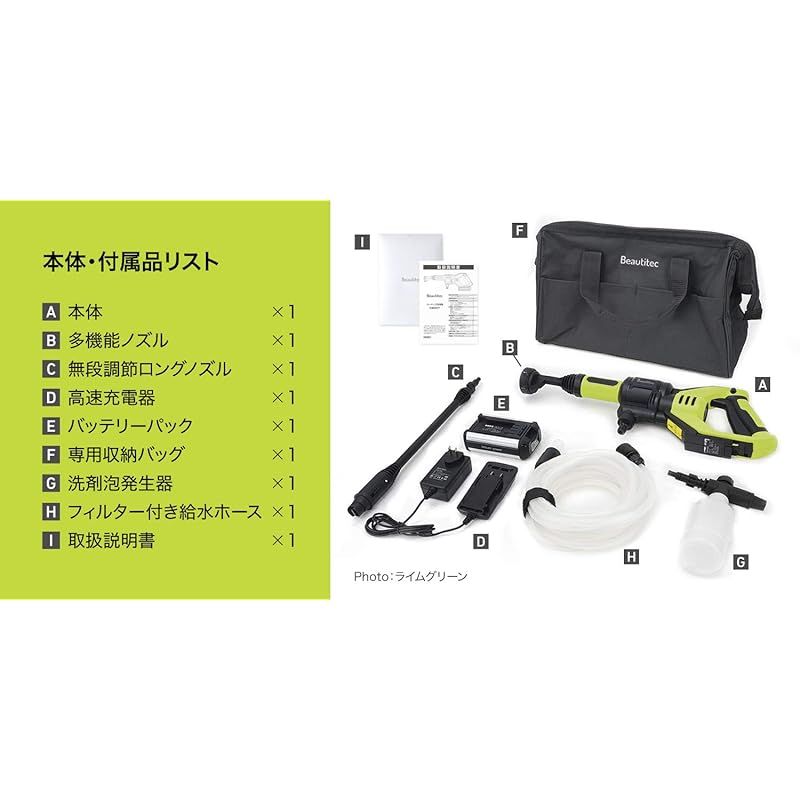 Beautitec コードレス洗浄機KB 007 LGN タンクレス 自吸式 水道蛇口給水 軽量 パワフル スマート収納 組み立てカンタン 高圧洗浄機 高速充電 0