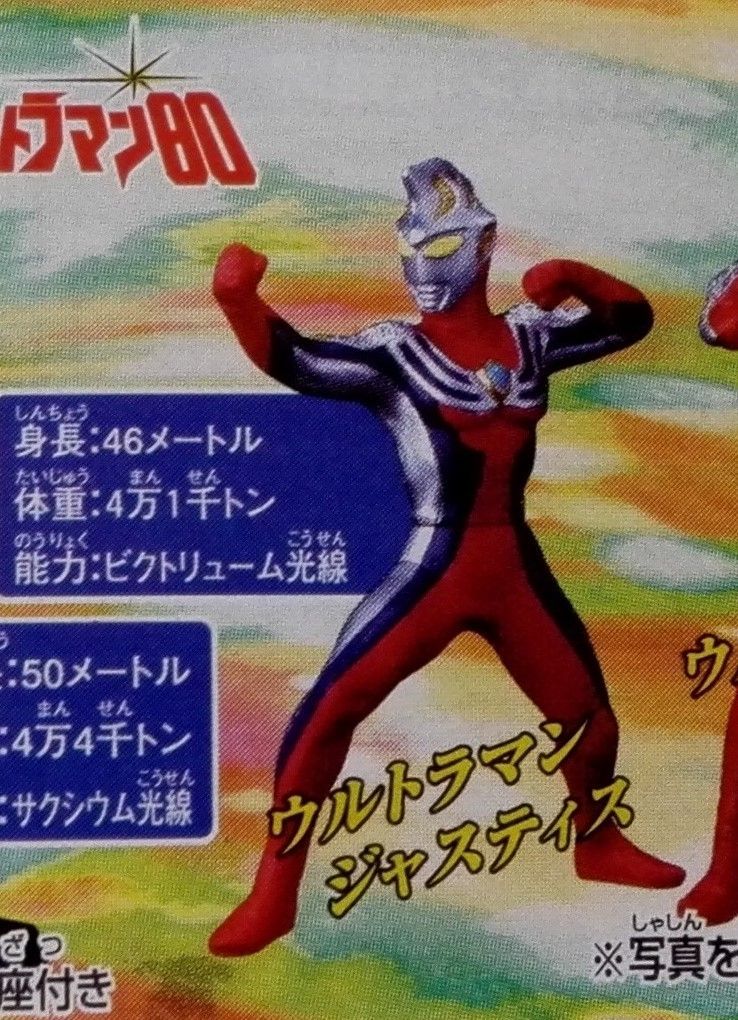 メルカリshops Hg ウルトラマン31 ウルトラマンジャスティス 未開封