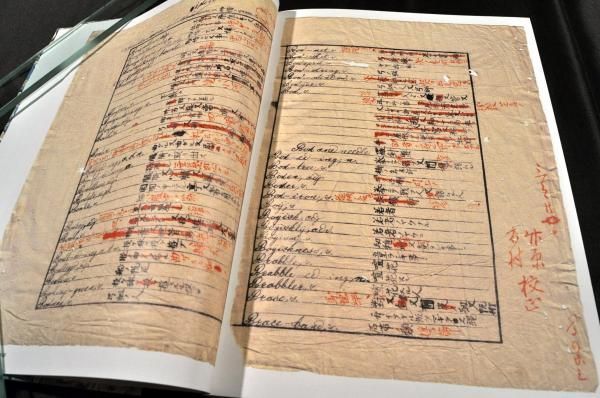 英和対訳袖珍辞書原稿影印　新品 　堀達之助　蕃書調所開成所 英和対訳袖珍辞書