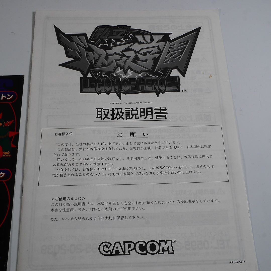 純正インスト+取扱説明書+帯2本　私立ジャスティス学園　CAPCOM　出品AAA