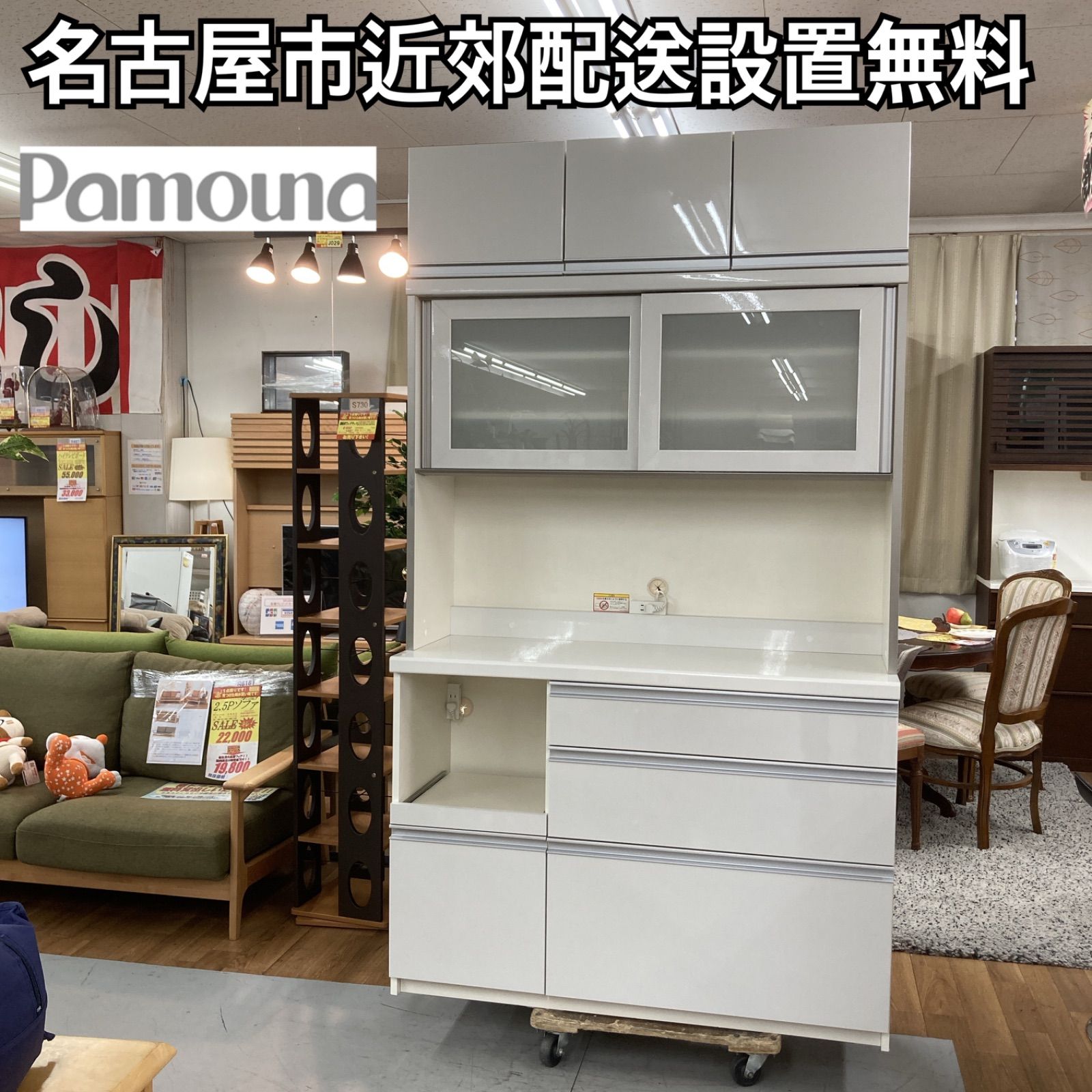 名古屋市近郊送料設置無料 Pamouna パモウナ キッチンボード 食器棚 ソフトクローズ搭載 キャビネット付 幅120cm