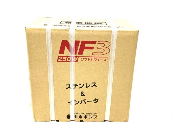 川本 家庭用インバータ式井戸ポンプ(ソフトカワエース) NF3-250S 井戸