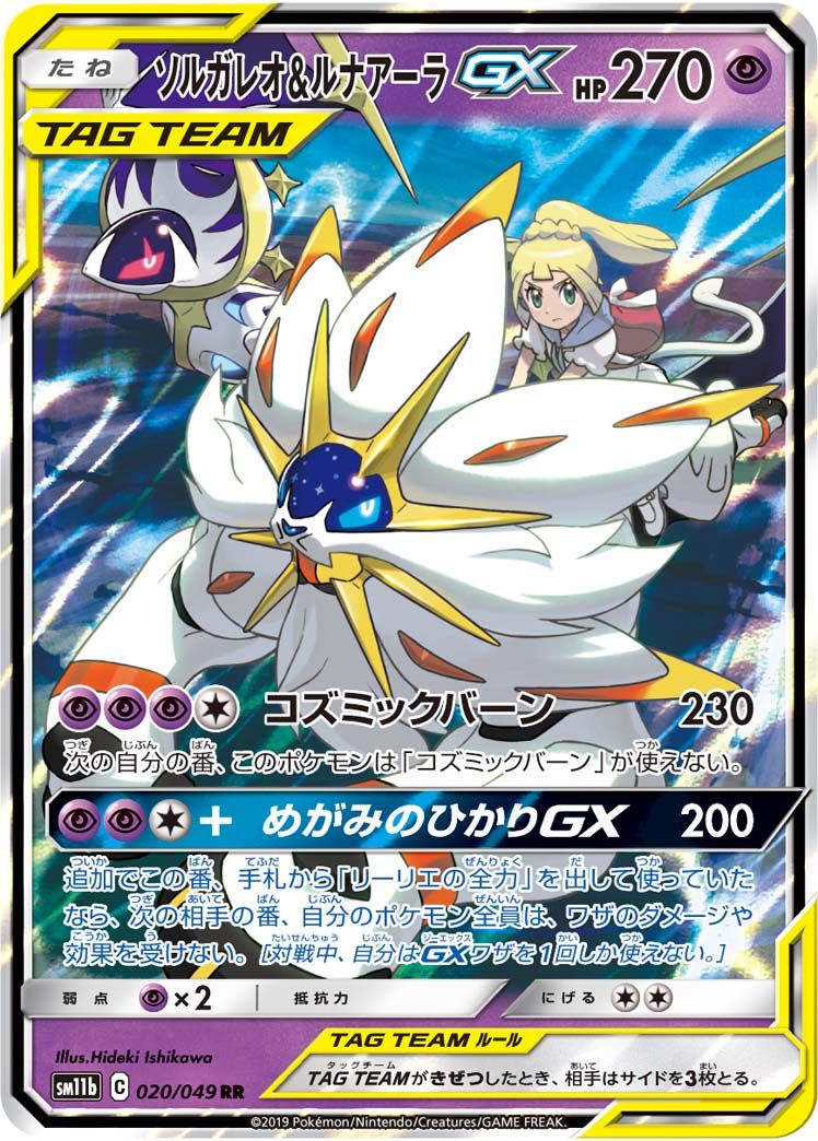 ひよこ！ソルガレオ&ルナアーラGX SR SM11b ドリームリーグ ソルガレオ&ルナアーラGX SR SM11b ドリームリーグ 063/049