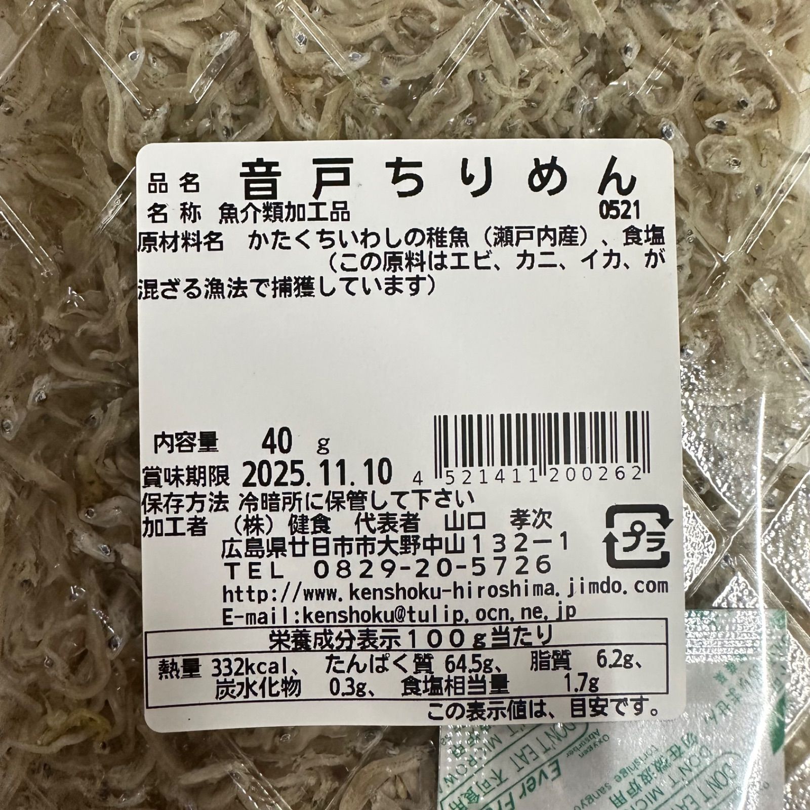 瀬戸内産ちりめん200g入り!10個セットです! 楽天市場】瀬戸内海産ちりめん 180g（30g×6p） 産地直送 瀬戸内