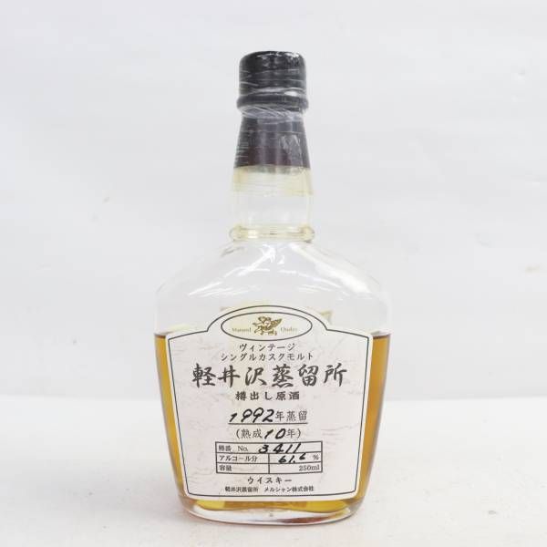 メルシャン軽井沢 樽出し原酒10年 1992 ベビーボトル - メルカリ