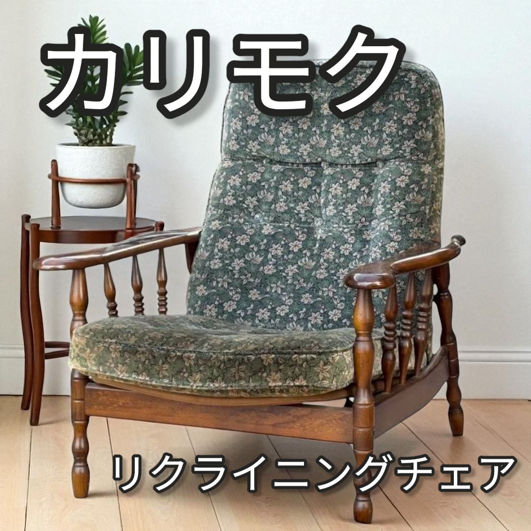 カリモク　リクライニングチェア Karimoku カリモク リクライニングチェア RU78 THE FIRST